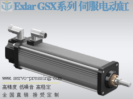 Exlar GSX系列 伺服電動(dòng)缸