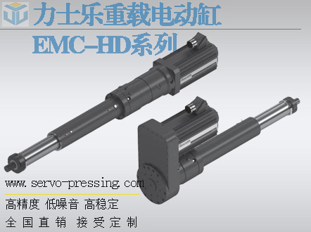 力士樂(lè)重載電動(dòng)缸EMC-HD系列
