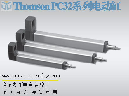 Thomson PC32系列電動(dòng)缸