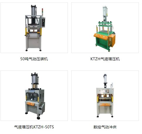 50噸氣動壓力機KTZH氣液增壓機數(shù)控氣 動沖床支持定制